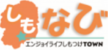 しもなび エンジョイライフしもふくTOWN